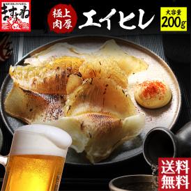 【国内加工】肉厚エイヒレ 200g 【家飲み/宅飲み/珍味/おつまみ/酒/酒の肴/えいひれ/干物/メール便/同梱・代引・日時指定不可/送料無料/ますよね】