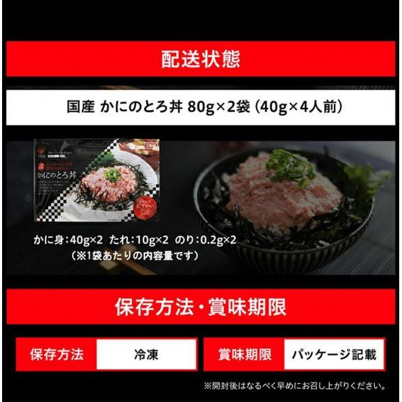 日本海産厳選 紅ずわい蟹 かにとろ丼 4食(2食入×2袋)【カニとろ/蟹とろ/蟹トロ/紅ズワイ蟹/ずわい蟹/蟹/ギフト/お中元/お歳暮/ますよね/送料無料】06