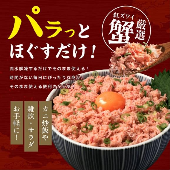 日本海産(国産および韓国産) 紅ずわい蟹 ほぐし身 300g【カニフレーク/紅ズワイ蟹/ずわい蟹/蟹/蟹丼/かに丼/かに玉/ギフト/お中元/ますよね/送料無料】03