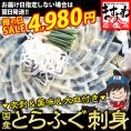 《母の日セール》国産とらふぐ使用  高級 とらふぐ刺身セット【ふぐ刺し/フグ刺し/てっさ/トラフグ/フグ/河豚/お刺身/母の日/ギフト/送料無料/ますよね】