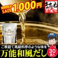 《期間限定セール》【保存料・着色料不使用】「ますよね」の万能和風だしパック 30袋入 国内製造 【調味料/だし袋/出汁/みそ汁/和食/鍋/煮物/メール便/送料無料/ますよね】