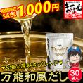《期間限定セール》【保存料･着色料不使用】「ますよね」の万能和風だしパック 30袋入 国内製造 【調味料/だし袋/出汁/みそ汁/和食/鍋/煮物/メール便/送料無料/ますよね】