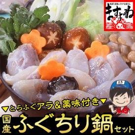 敦賀産とらふぐ厳選！ふぐ手捌きの本場下関の職人加工！とらふぐの旨味たっぷりふぐちりが4人前！