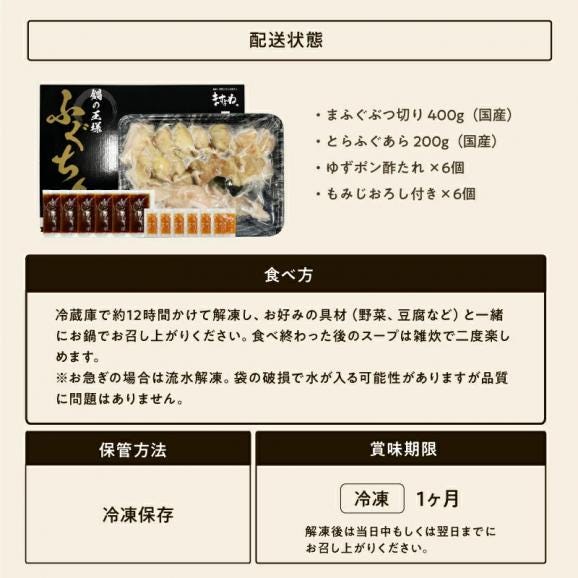 ★歳末大市セールクーポン配布中★国産 ふぐちりセット 約4人前[まふぐ400g･とらふぐあら200g]【てっちり/フグチリ/ふぐ鍋/フグ鍋/フグ/河豚/お歳暮/ギフト/送料無料/ますよね】06