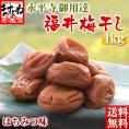 訳あり 無添加 つぶれ福井梅干し はちみつ味 1kg(500g×2パック)【送料無料/ハチミツ/うめぼし/ウメボシ/ますよね】