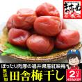 [訳あり] 無添加 つぶれ福井梅干し しそ味 900g(450g×2パック)【送料無料/シソ/うめぼし/ウメボシ/つぶれ梅/ますよね】