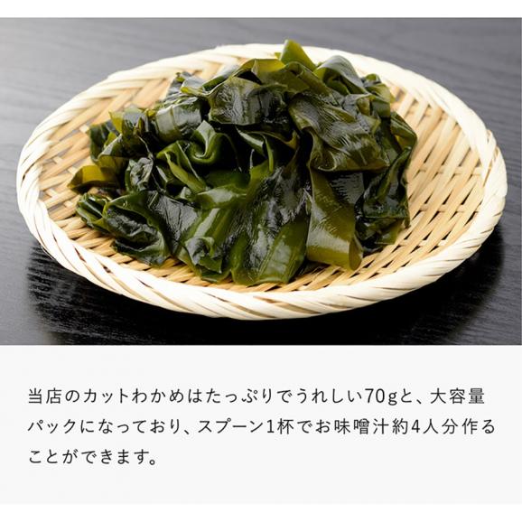 ［無添加･無着色］国産(三陸産) カットわかめ 大容量70g【ワカメ/みそ汁/うどん/そば/サラダ/和食/鍋/メール便/送料無料/ますよね】03