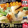 【期間限定セール】メガ盛り！博多もつ鍋セット ホルモン1kg(250g×4袋) 4-6人前【モツ/もつなべ/ホルモン/肉/お歳暮/ギフト/送料無料/ますよね】
