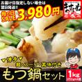 《母の日セール》メガ盛り！博多もつ鍋セット ホルモン1kg(250g×4袋) 4-6人前【モツ/もつなべ/ホルモン/肉/母の日/ギフト/送料無料/ますよね】