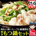 ［価格値下げ!!］メガ盛り！博多もつ鍋セット ホルモン1kg(250g×4袋) 4-6人前【モツ/もつなべ/ホルモン/肉/お中元/ギフト/送料無料/ますよね】