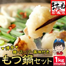 メガ盛り！日本一のボリュームに挑戦！コスパと味にこだわった博多もつ鍋をたっぷり1kgでお届け！