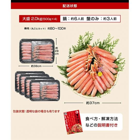 【3Lサイズ/棒肉100％】お刺身OK  プレミアム 生ずわい蟹 棒ポーション 2kg(500g×4P) 80～100本【ズワイ/カニ/蟹/蟹しゃぶ/お歳暮/ギフト/送料無料/ますよね】06