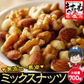 ［無塩 無油 無添加］素焼き 3種のミックスナッツ 700g アーモンド カシューナッツ クルミ【おやつ/おつまみ/家飲み/くるみ/メール便/送料無料/ますよね】