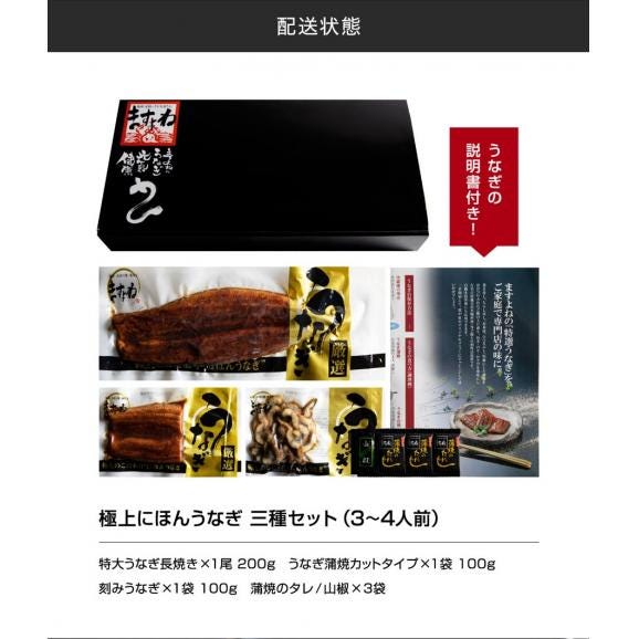 ＼強化月間セール／特大にほんうなぎ蒲焼き3種セット [長焼き1尾・カットうなぎ1切・刻みうなぎ1袋] 台湾産 (タレ･山椒付)【ニホンウナギ/鰻/ギフト/お中元/土用の丑の日/送料無料/ますよね】06