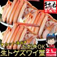 【3箱セット】お刺身OK！カット済 生トゲズワイ蟹 2.1kg [かに/カニ/ずわい蟹/ズワイガニ/ずわいがに/お中元/ギフト/送料無料/ますよね]