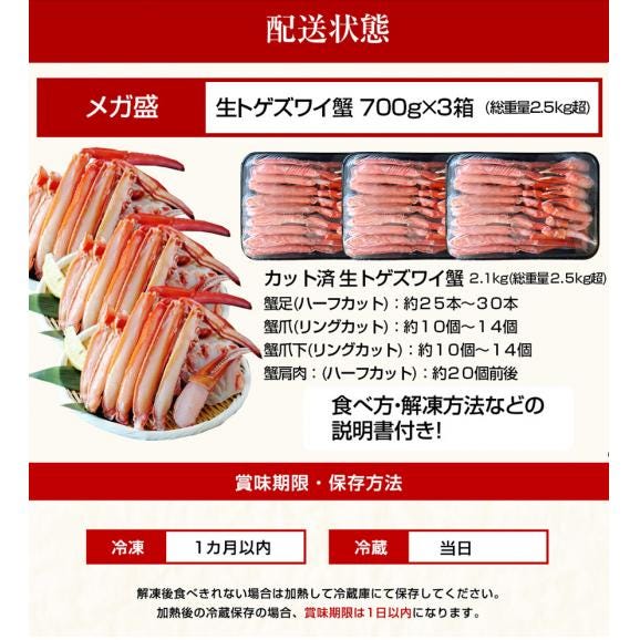 ★3000円OFFクーポン配布中★【3箱セット】お刺身OK！カット済 生トゲズワイ蟹 2.1kg [かに/カニ/ずわい蟹/ズワイガニ/ずわいがに/父の日/ギフト/送料無料/ますよね]06