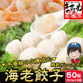 ご自宅で楽しめる本場級の海老餃子！