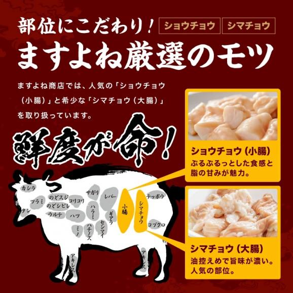 味噌たれ漬け ホルモン焼き 3袋入り 810g 6人前【小腸/大腸/シマチョウ/焼肉/BBQ/バーベキュー/ほるもん/肉/ギフト/お歳暮/送料無料/ますよね】03