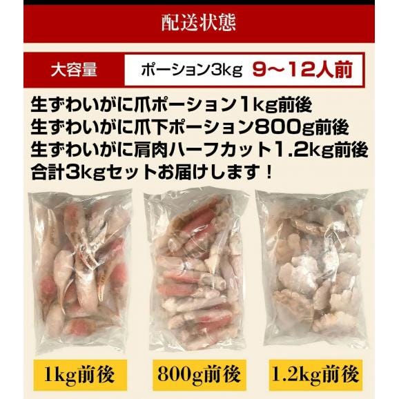 メガ盛り3kg お刺身OK！特大3L～4L超 生本ずわい蟹 3kgセット (爪･爪下･肩肉) ※同梱不可【カニ/かに/ずわいがに/BBQ/送料無料/ますよね】06