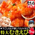 【特大バナメイエビ使用】ぷりっぷり 特大むきえび 1kg(解凍後800g)50尾前後【海老/ムキエビ/剥きえび/エビマヨ/送料無料/BBQ/お歳暮/ますよね】