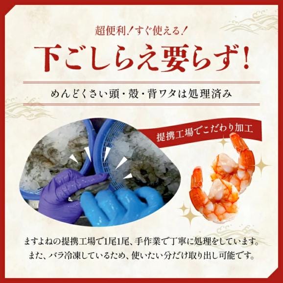 【特大バナメイエビ使用】ぷりっぷり 特大むきえび 1kg(解凍後800g)45尾前後【海老/ムキエビ/剥きえび/エビマヨ/送料無料/BBQ/お中元/ますよね】04