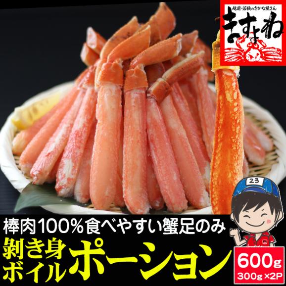 スポット入荷！【棒肉100％】ボイル 本ずわい蟹 棒肉ポーション 600g(300g&times;2P)[賞味期限10月末まで]【ズワイ蟹/ずわいがに/かに/蟹/焼蟹/BBQ/父の日/ギフト/送料無料/ますよね】01