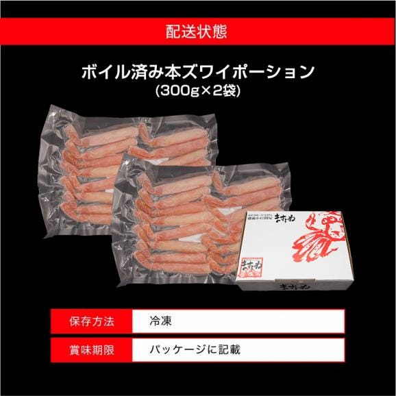 ＼父の日セール／【棒肉100％】ボイル 本ずわい蟹 棒肉ポーション 600g(300g×2P)【ズワイ蟹/ずわいがに/かに/蟹/焼蟹/ポーション/父の日/ギフト/送料無料/ますよね】06