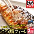 ＼3日間限定セール／骨取りトロさばフィーレ大容量2kg(1kg×2袋) 骨取済で安心安全 無添加【おかず/お惣菜/お弁当/サバ/鯖/焼き魚/父の日/ギフト/送料無料/ますよね】