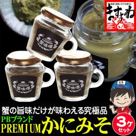 《クラウドファンディング発》プレミアム蟹味噌 100g×3個 オリジナルデザイン瓶入り【ギフト/プレゼント/ずわい蟹/蟹みそ/かに味噌/父の日/送料無料/ますよね】
