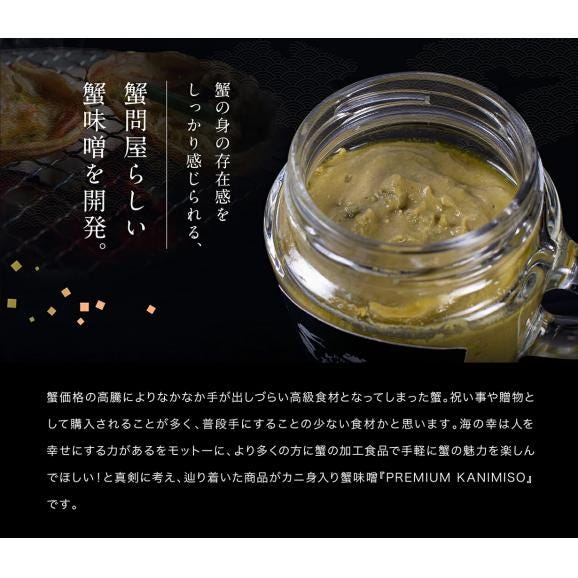 《クラウドファンディング発》プレミアム蟹味噌 100g×3個 オリジナルデザイン瓶入り【ギフト/プレゼント/家飲み/ずわい蟹/蟹みそ/かに味噌/お中元/送料無料/ますよね】02