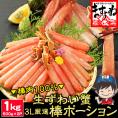 【3Lサイズ/棒肉100％】お刺身OK  プレミアム 生ずわい蟹 棒ポーション 1kg(500g×2P) 40～50本【ズワイ蟹/カニ/かに/蟹しゃぶ/蟹足/お祝い/ギフト/送料無料/ますよね】