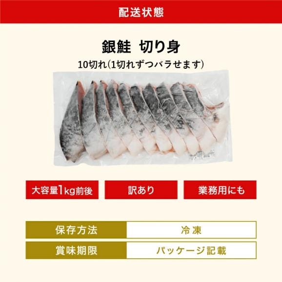 訳あり 厚切り 銀鮭切り身 10切れ(1kg前後) 甘塩仕立て【さけ/サケ/しゃけ/切身/焼魚/お弁当/冷凍食品/訳有/送料無料/ますよね】06
