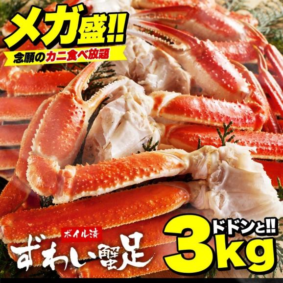 ボイル ズワイガニ 足 約3kg 10肩～16肩入り【送料無料/蟹/カニ/ズワイカニ/ずわいかに/ずわいがに/ずわい蟹/ズワイ蟹/蟹足/ギフト/ますよね】02