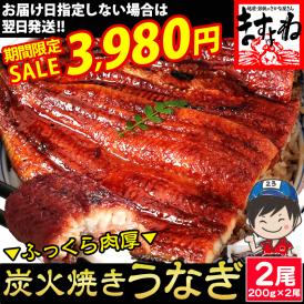 【期間限定セール】本格 炭火焼き 我が家のうなぎ蒲焼き 400g(約200g&times;2尾)[中国産] (タレ･山椒付) HACCP管理【鰻/ウナギ/ギフト/お歳暮/送料無料/ますよね】