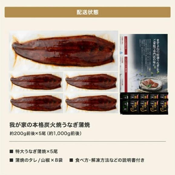 本格 炭火焼き 我が家のうなぎ蒲焼き 計1kg(約200g×5尾)[中国産] ISO認証 HACCP管理【鰻/ウナギ/父の日/ギフト/送料無料/ますよね】06