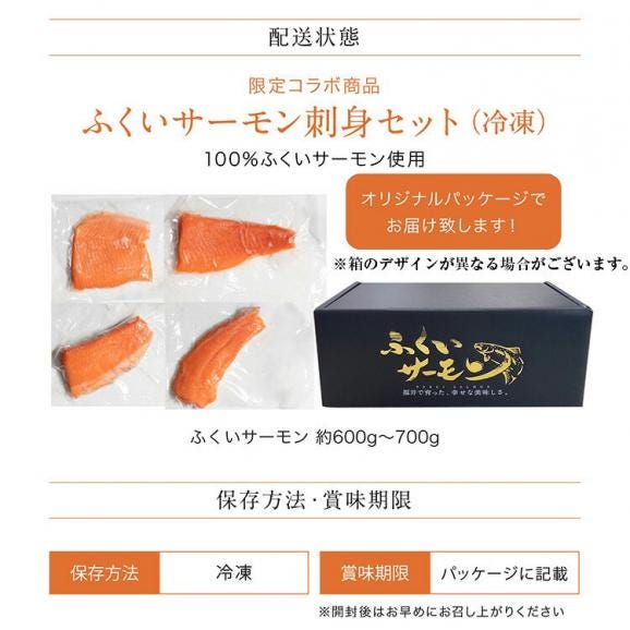 ふくいサーモン100％使用！サーモンお刺身セット 600g～700g 福井ブランド【刺身/寿司/サラダ/鮭/さけ/サケ/ギフト/送料無料/ますよね】06