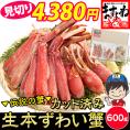 【見切りセール】[賞味期限1月末まで]【ご自宅用簡易梱包】生食可 元祖 カット済み 生本ずわい蟹 中盛り600g(約2人前)【送料無料/かに/カニ/ズワイガニ/ズワイ蟹/ポーション/ますよね】