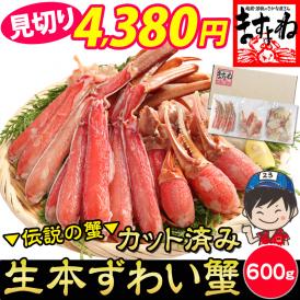 当店人気No.1「カット済みズワイかに」の中盛り版！ご自宅用簡易梱包