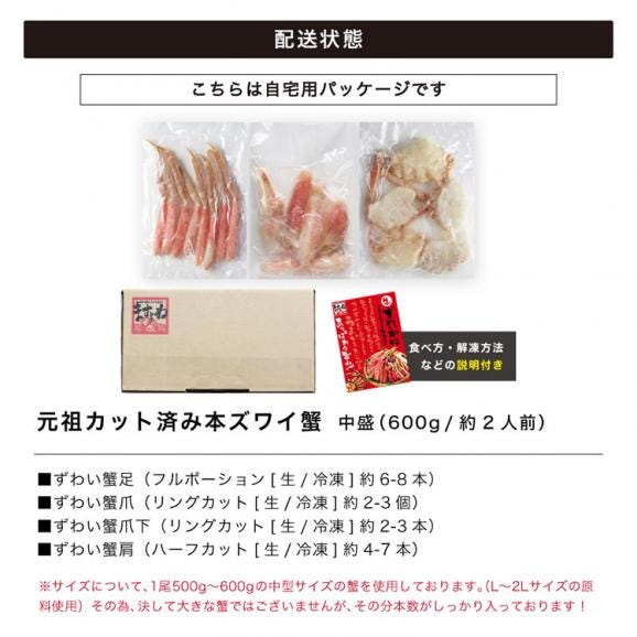 【ご自宅用簡易梱包】生食可 元祖 カット済み 生本ずわい蟹 中盛り600g(約2人前)【送料無料/かに/カニ/ズワイガニ/ズワイ蟹/ポーション/BBQ/ますよね】06