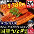 《お中元セール》［価格値下げ!!］【ギフト箱入り】国産 特大うなぎ蒲焼き 330g(約165g×2本) 鹿児島･愛知･宮崎県産【国産うなぎ/ウナギ/ウナギ蒲焼き/ギフト/お中元/送料無料/ますよね】