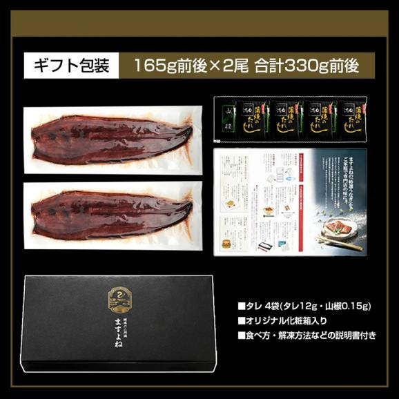 ［価格値下げ!!］《父の日セール》【ギフト箱入り】国産 特大うなぎ蒲焼き 330g(約165g&times;2本) 鹿児島･愛知･宮崎県産【国産うなぎ/ウナギ/ウナギ蒲焼き/ギフト/父の日/送料無料/ますよね】06