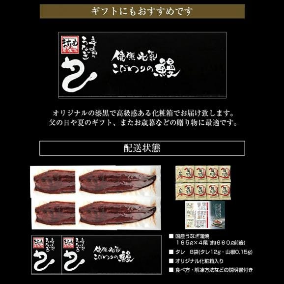 国産 特大うなぎ蒲焼き 約165g×4本 [鹿児島･愛知･宮崎県産]【国産うなぎ/ウナギ/鰻/ウナギ蒲焼き/ギフト/土用の丑の日/お中元/送料無料/ますよね】06