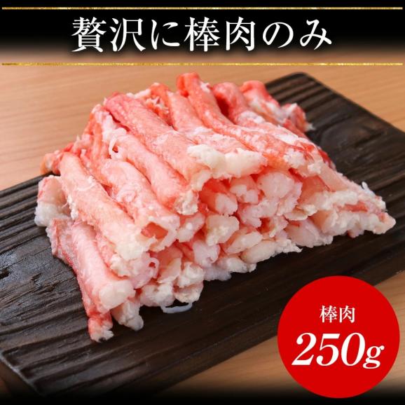 日本海産 紅ずわい蟹 棒肉ポーション 250g 加熱済み【紅ズワイガニ/ずわいがに/ずわい蟹/かに/蟹/焼蟹/蟹丼/海鮮丼/父の日/ギフト/送料無料/ますよね】04