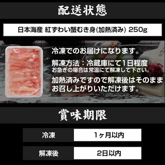 日本海産 紅ずわい蟹 棒肉ポーション 250g 加熱済み【紅ズワイガニ/ずわいがに/ずわい蟹/かに/蟹/焼蟹/蟹丼/海鮮丼/父の日/ギフト/送料無料/ますよね】06
