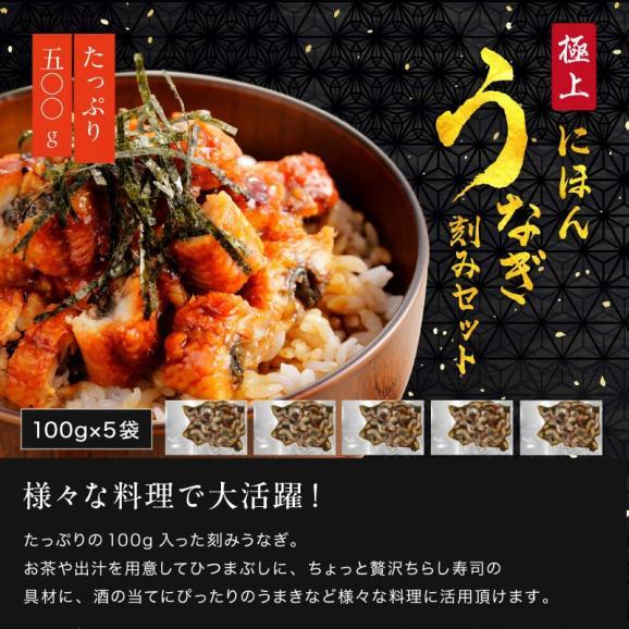 ＼うなぎ強化セール／刻み にほんうなぎ 5食分 (100g×5袋)合計500g [台湾産]【ニホンウナギ/鰻/ウナギ/うな丼/きざみ鰻/ギフト/土用の丑の日/父の日/お中元/送料無料/ますよね】05