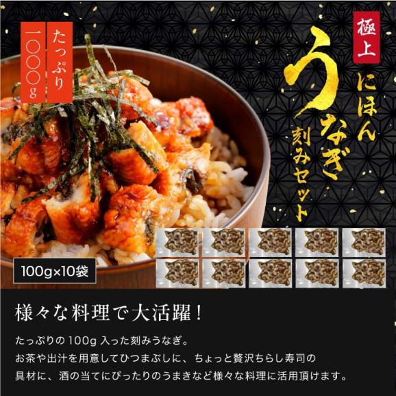 刻み にほんうなぎ 10食分 (100g×10袋)計1kg [台湾産]【ニホンウナギ/鰻/ウナギ/うな丼/きざみ鰻/ギフト/土用の丑の日/お中元/送料無料/ますよね】05