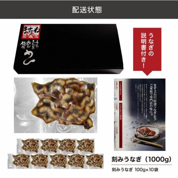 刻み にほんうなぎ 10食分 (100g×10袋)計1kg [台湾産]【ニホンウナギ/鰻/ウナギ/うな丼/きざみ鰻/ギフト/土用の丑の日/お中元/送料無料/ますよね】06