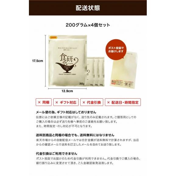 濃厚なフォンと20種類以上のスパイスが利いた本格派 レトルトカレー 日本食研 4食セット 200g×4袋 4人前 中辛【カレー/カレーライス/スパイスカレー/メール便/送料無料/ますよね】06