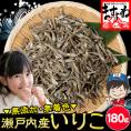 無添加 無着色 瀬戸内産 そのまま食べる！いりこ 180g カタクチイワシ【煮干し/出汁/いりこだし/おやつ/メール便/送料無料/ますよね】