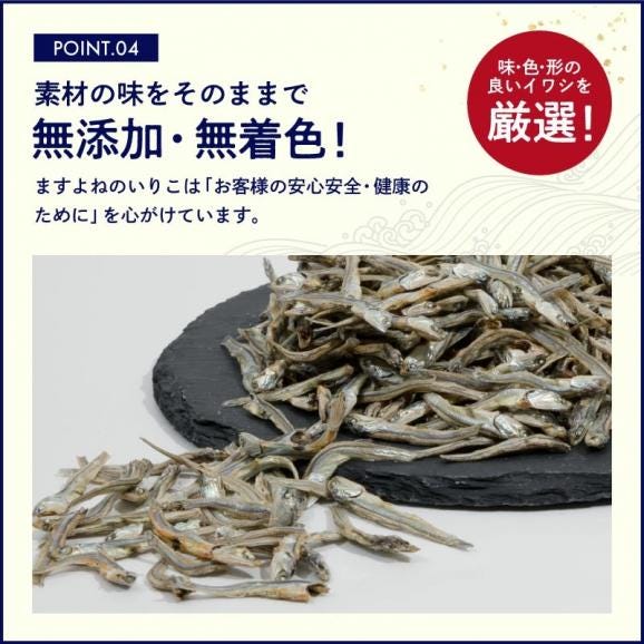 無添加 無着色 瀬戸内産 そのまま食べる！いりこ 180g カタクチイワシ【煮干し/出汁/いりこだし/おやつ/メール便/送料無料/ますよね】04